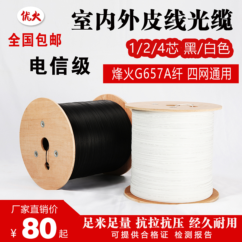 Telecom-Grade Indoor and Outdoor Self-Supporting Butterfly-In Single-Mode Leather Cable 1/2/4 Core G657A Optical Fiber Jumper