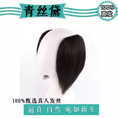 True hair piece thickened both sides of the internal hair increase piece reissued piece real hair pick piece wig pad two pieces