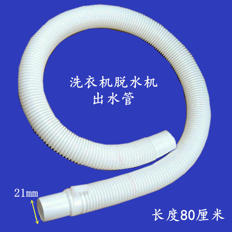 Old Little Swan dewaterer Semi-automatic washing machine spare parts Outflow Bucket Drain Pipe water pipe parts water outlet pipes