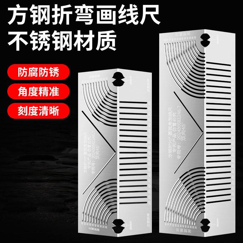 方钢折弯画线尺折圆尺折90度圆弧角方管变直角圆弧多功能划线神器