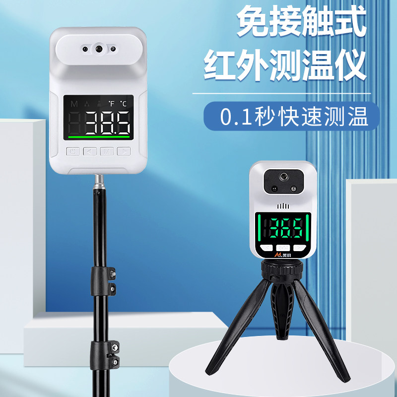 立式红外线测温仪 自动体温检测设备 美科MYTEC电子测温计 带三脚架 智能芯片远距离测量