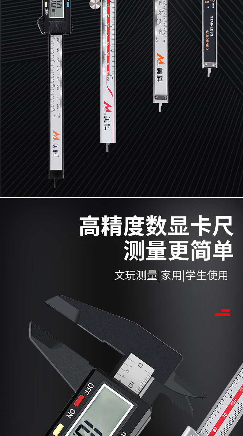 MYTEC 美科 数显游标卡尺 图4
