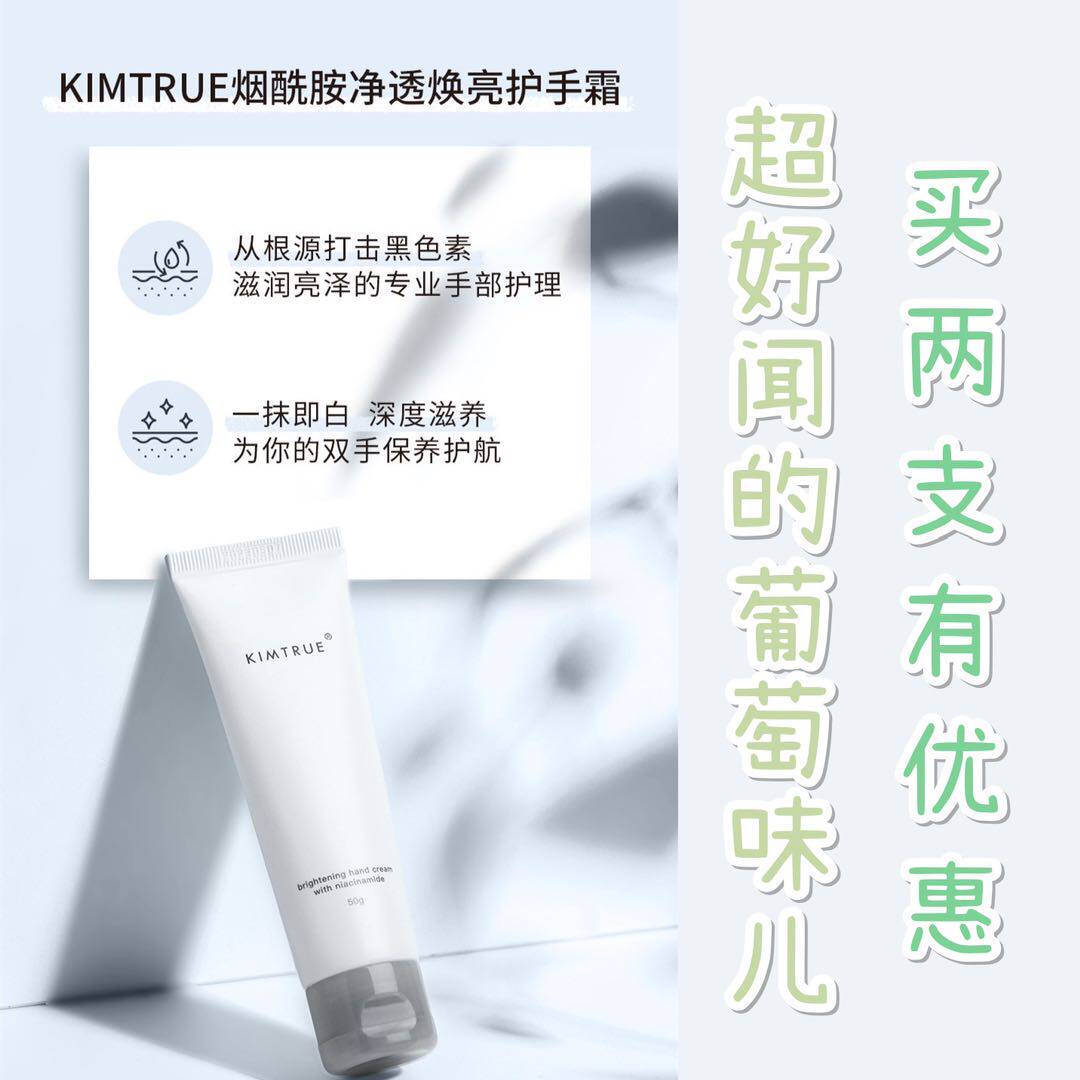 The spot is good to smell grapes and can also whiten 8% niacinamide 2% tranexamic acid ▲ KIMTRUE purifying hand cream 50g