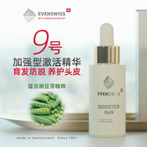 Swiss EVENSWISS enhanced activation of the Yukon essence 9 # 20ml Condensed Safe Bottle Anti-Hair Growth Toughen Ligament