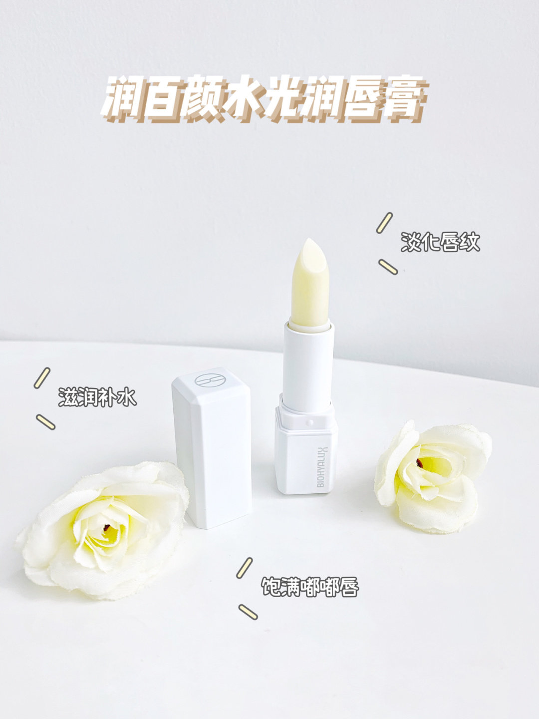 Focus on the shop 29 Huaxi Bio-Moisturizing 100 Yan Fengying Protective Lip Balm 3 2g moisturizing and nourishing and beating the bottom light tattooy dead skin