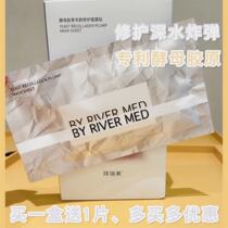 Buy a box of send 1 sheet ~ Repair king Tonic Water Bomb Beirui Mi Yeast Collagen RICH FACE MASK PATCH 5 PIECES
