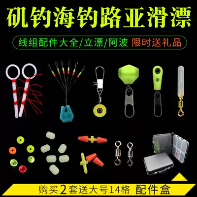 Rocky fishing slide drift Apollo drift line accessories Luya set cotton thread knot carabiner cotton bean drifting seat Road slip fishing group