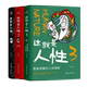 This is Human Nature 1+2+3, all 3 volumes. Wang Xin'ao's work series. It is better to believe in human nature than to believe in people. Insights into human nature. An awakening guide for survival in the world. Houheixue Game Theory Psychology Book