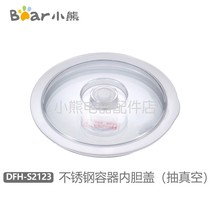 Bear electric electric electric lunch box Stainless steel container liner cover (vacuum) DFH-S2123