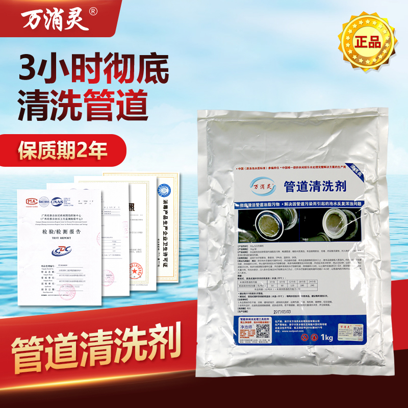 Wan Meixiang Swimming Pool Pipe Cleaning Agent Spa Spa Massage Pool Water Quality Purification Agent