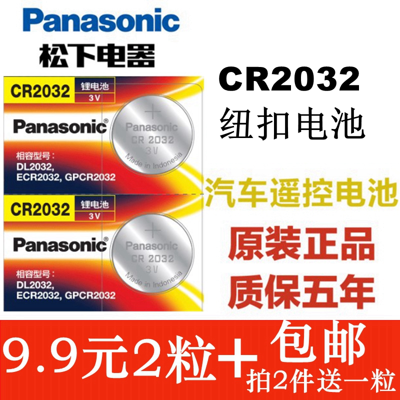 CR2032 button battery car key remote control computer motherboard electronics called 3V lithium battery CR2023