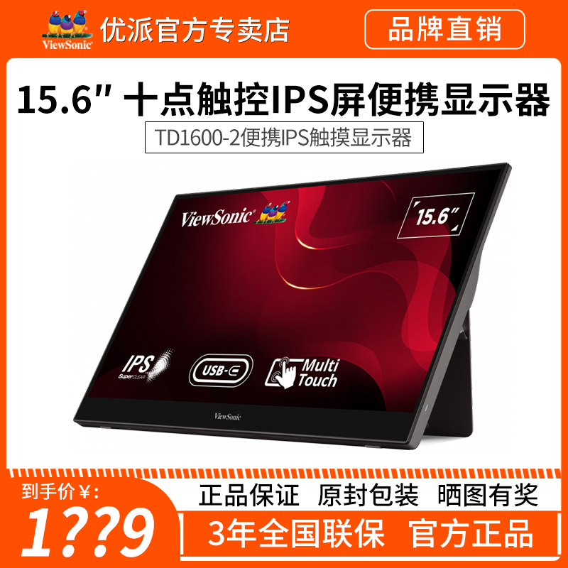 Viewsonic Td1600-2 Portable Touch Screen 15.6inch External Monitor for Switch, Mobile Phone, Laptop, Ps4 Viewsonic Td1600-2 Portable Touch Screen 15.6inch External Monitor for Switch, Mobile Phone, Laptop, Ps4
