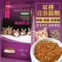 Thức ăn cho mèo đi lạc trong nước 10 kg 20 kg hải sản đóng gói lớn cá hương vị tự nhiên không thêm thức ăn cho mèo âm hộ mèo thức ăn khô - Gói Singular royal canin kitten 10kg