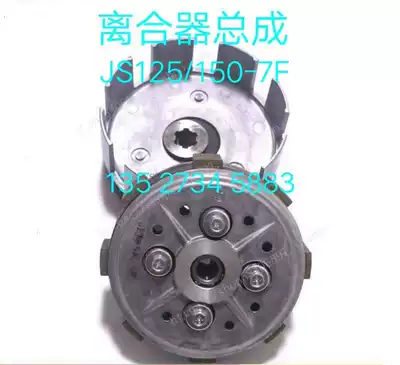 Suitable for the construction of Tianjian Shanye 125 150-7F clutch assembly Small ancient assembly 6 pieces with bearings