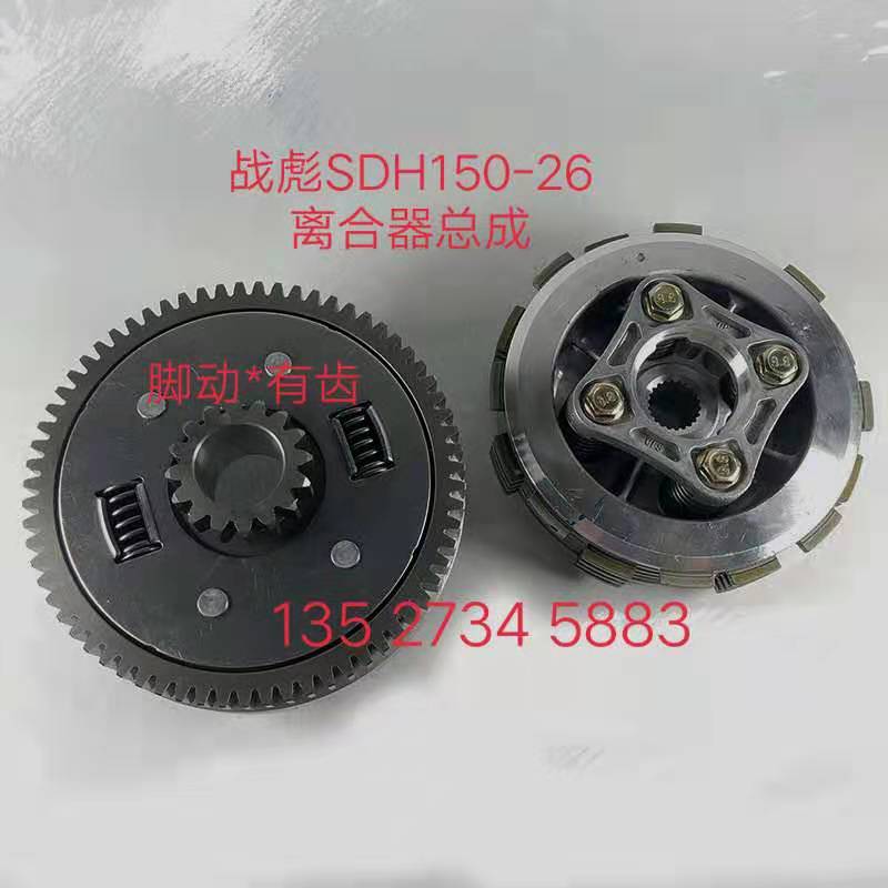 Applicable for warfare Biao Clutch assembly SDH150 - 26 Clutch friction sheet