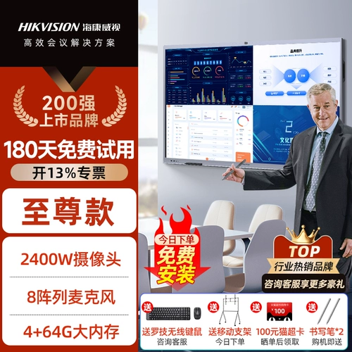 【Supreme Edition-Win10】 Hikvision Conference Tablet Интерактивная интеллектуальная электронная доска с мультимедийной доской на сенсорном дисплее.