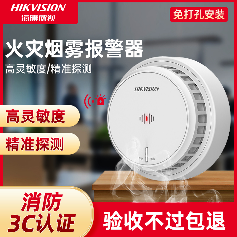 Hikvision smoke alarm commercial indoor fire detection smoke sensor alarm fire special 3C