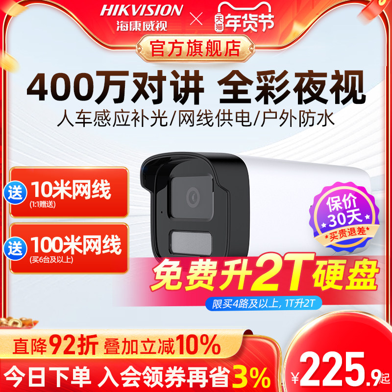 Hikvision 4 million camera HD outdoor full-color night vision poe home mobile phone remote monitoring camera