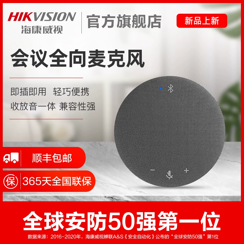 Hội nghị truyền hình Hikvision micrô đa hướng không dây bluetooth / máy tính để bàn không có ổ USB máy tính xách tay máy tính để bàn lớp học trực tuyến đào tạo trực tiếp loa máy tính để bàn - Micrô