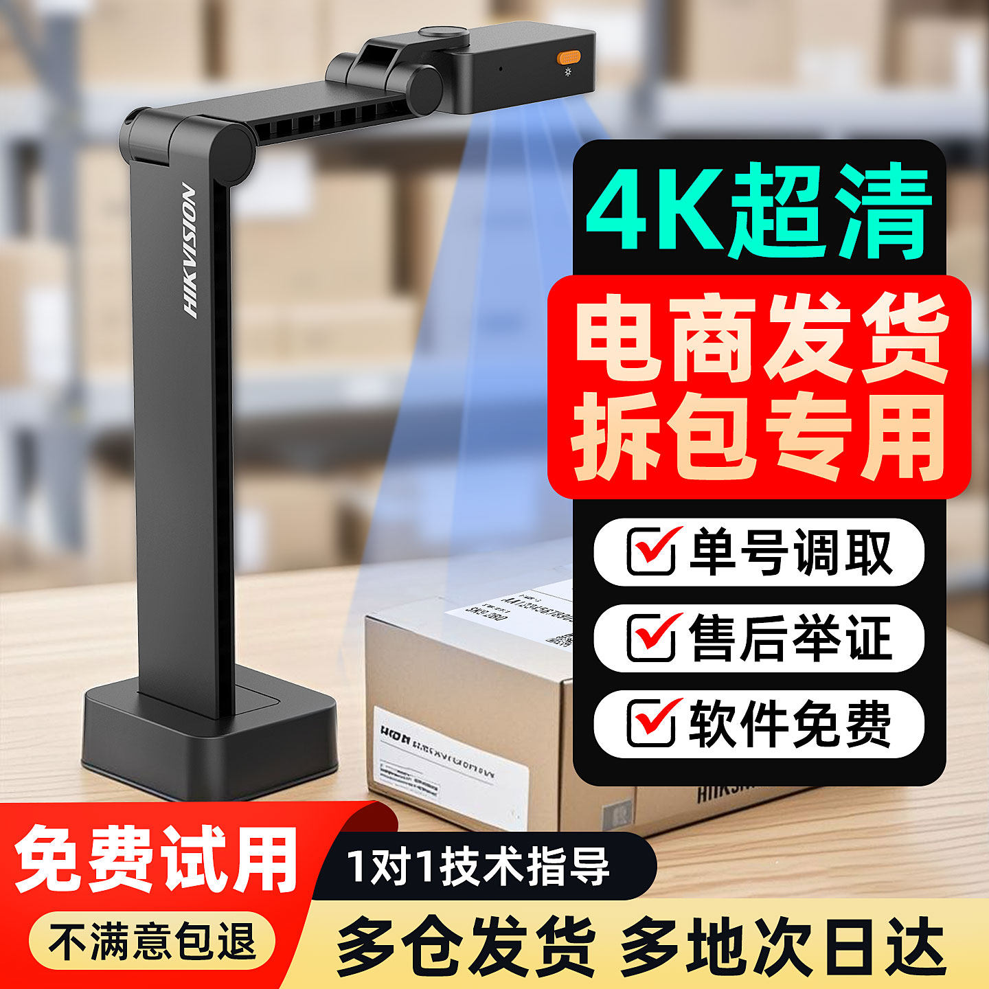 海康威视超清打包发货录像监控摄像头电商退货拆包快递摄影头视频