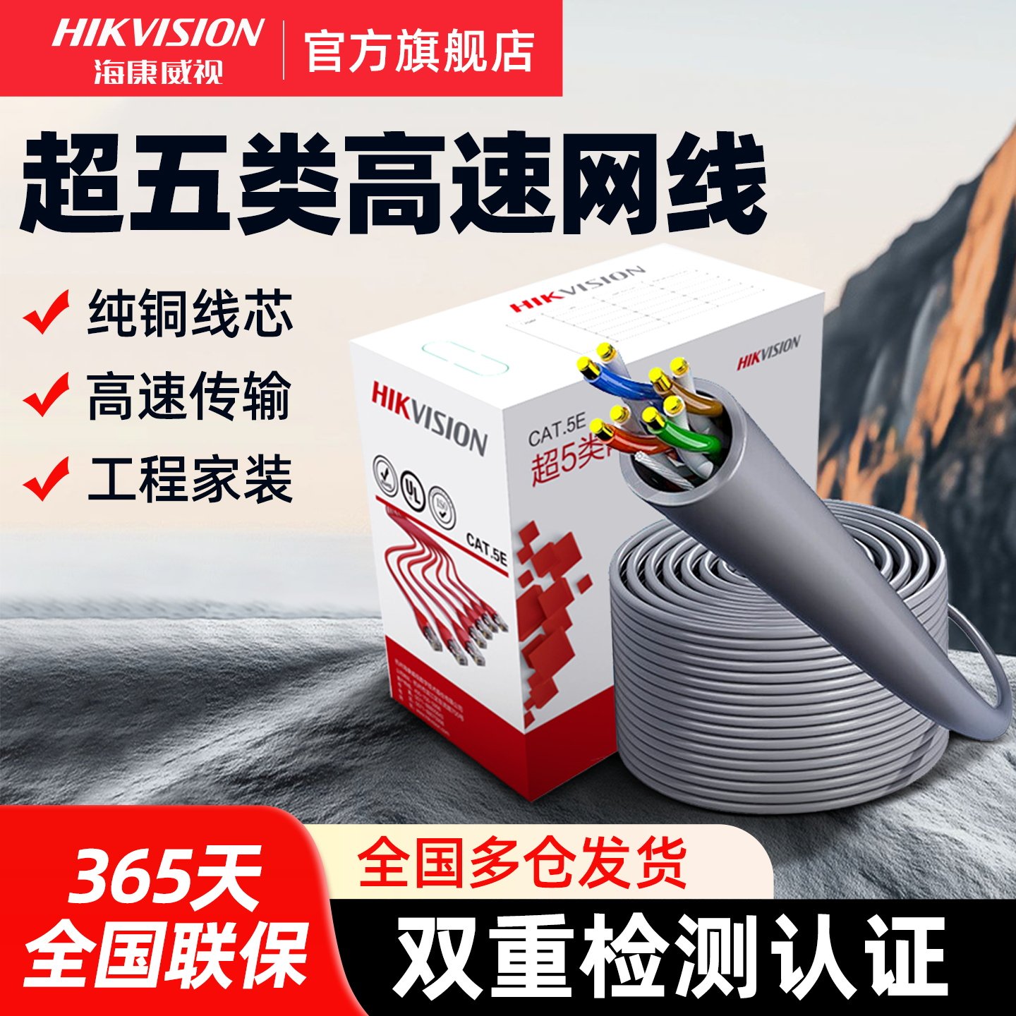海康威视超五5六6类网线千兆电脑路由器家装工程高速监控网络线