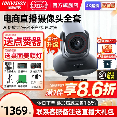 Hainan Weisan Douyin Live Camera Equipment Полный набор компьютерных HD 4K Smart Beauty Taobao с товарами