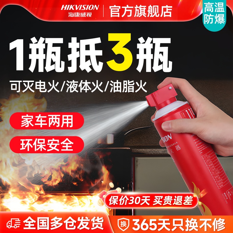 Hikvision Home and Car Water Mist Fire Extinguisher 3C Fire Certification Portable Emergency Self-Rescue Vehicle-Mounted Water-Based Fire Extinguisher