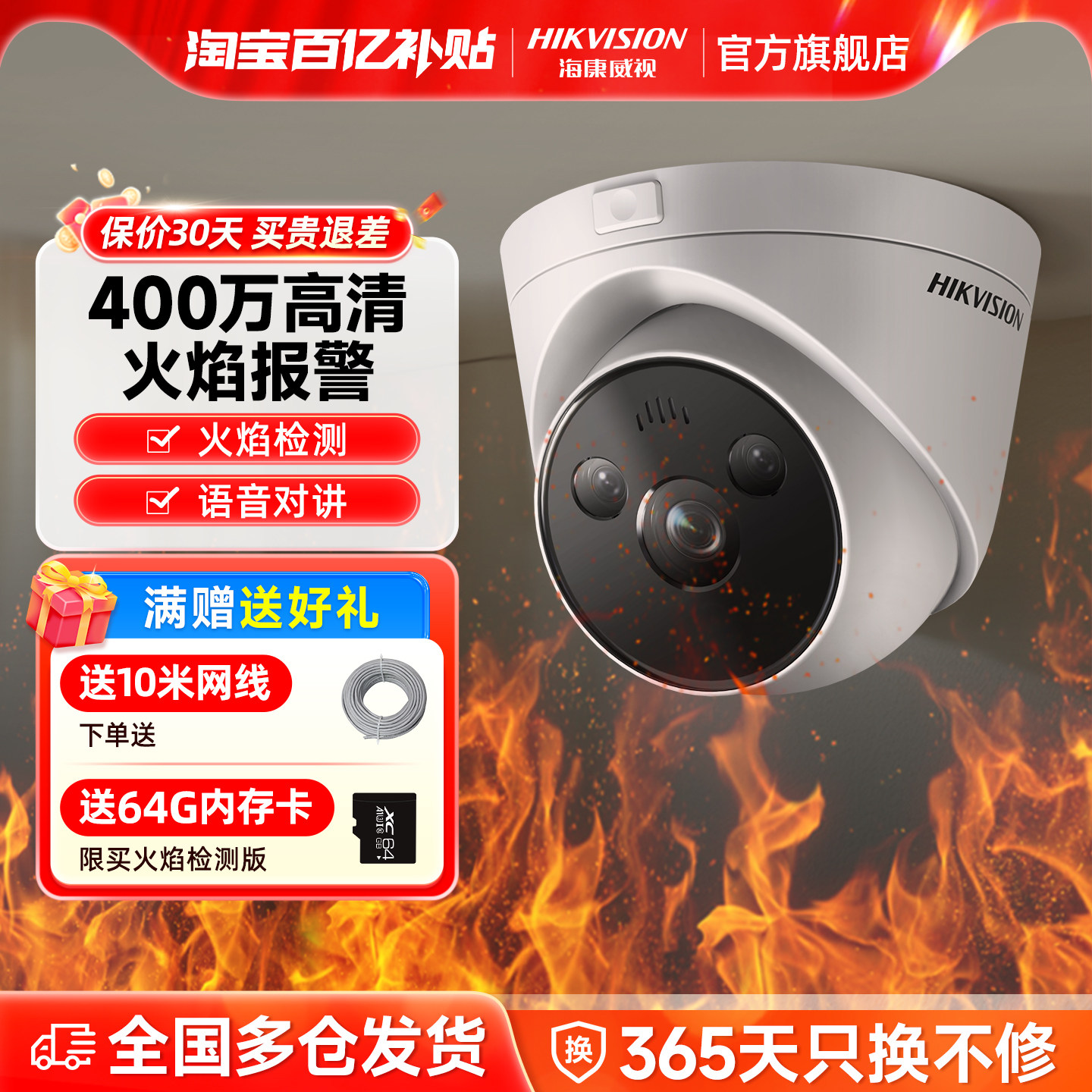 海康威视400万高清智能火焰识别消防监控摄像影头室内外手机远程