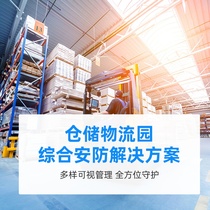 (Customized solution) Hikvision warehousing and logistics park security high-definition surveillance camera comprehensive solution