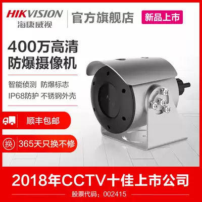 Hikvision 4 million explosion-proof surveillance camera lens machine industrial stainless steel shell protective shell HD ball