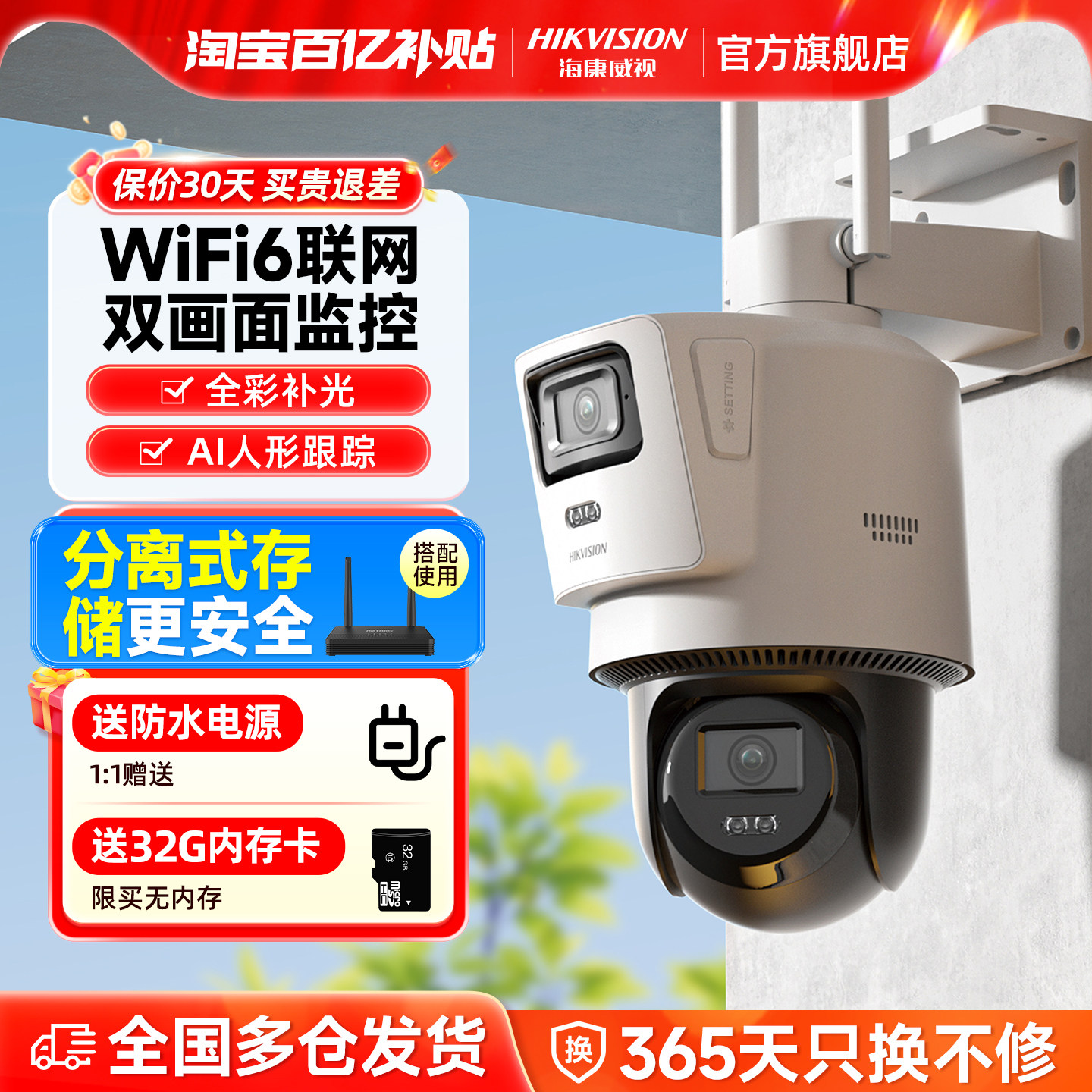 海康威视无线监控器 WiFi6户外摄影头 手机远端监控摄像机 IP66防水室外摄影机