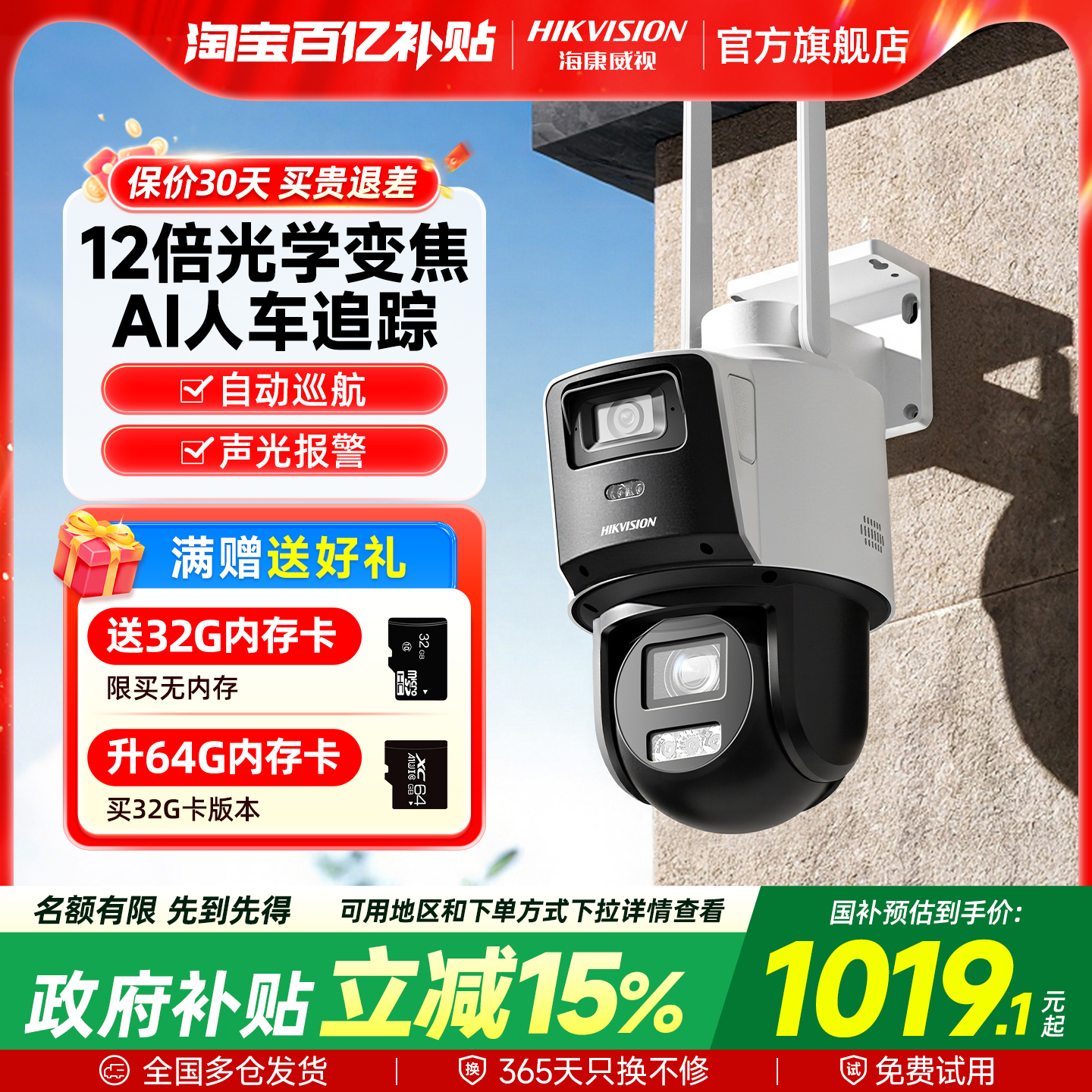 Hikvision 監視ホーム 携帯電話リモート 4G ズームカメラ 屋内および屋外ナイトビジョン 360 度死角なし