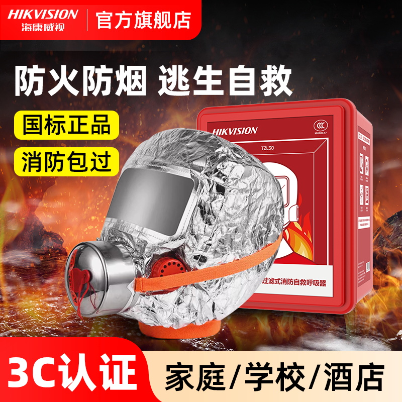 Hikvision 防火マスク 火災避難マスク 3C認証フィルター 防煙・防毒自己救助呼吸器