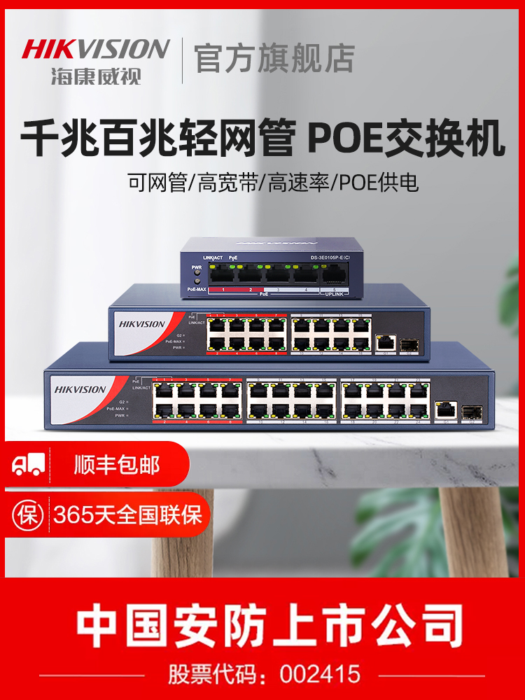 Hikvision light network management Gigabit 100M poe switch 4 ports 5 ports 8 ports 16 ports 24 ports National standard 48V Haikang surveillance camera network cable power supply router shunt network hub