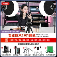 Профессиональное легкое оборудование, полный комплект