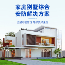 (Customized solution) Hikvision home villa residential self-built house surveillance camera solution