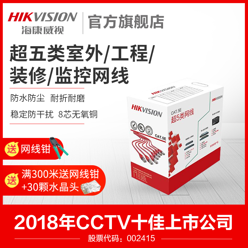 Hikvision super five class 5 network cable Home outdoor waterproof engineering decoration monitoring network broadband cable Oxygen-free copper