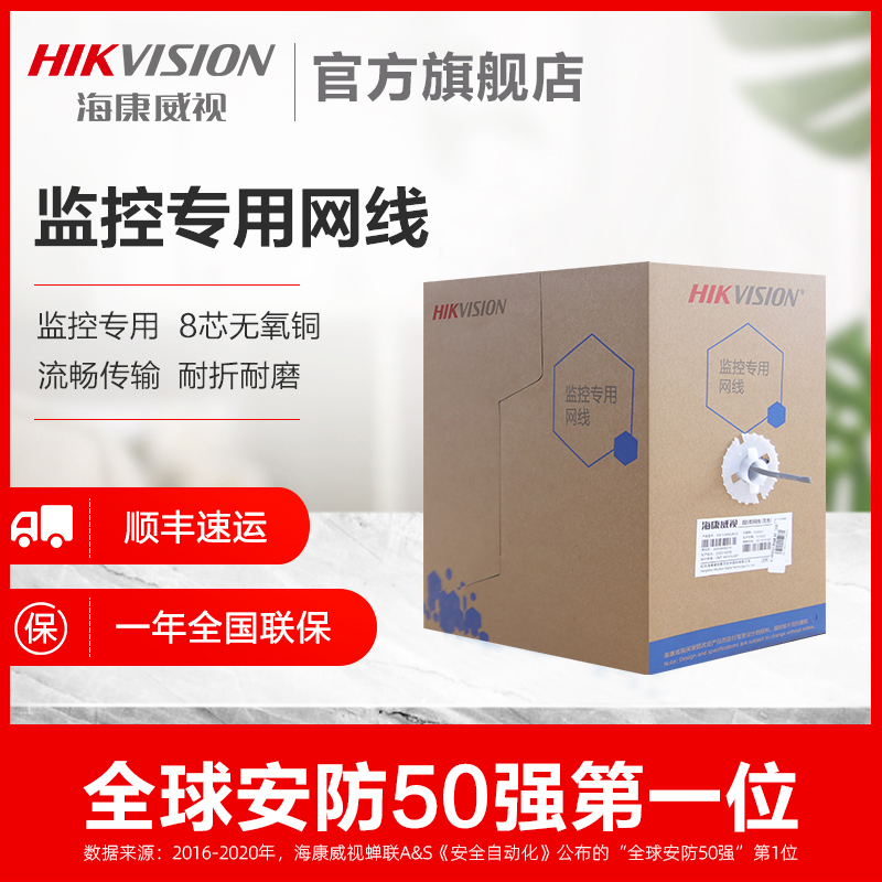 Hikvision super five network cable enterprise indoor oxygen-free copper computer broadband monitoring network cable 305 meters a box