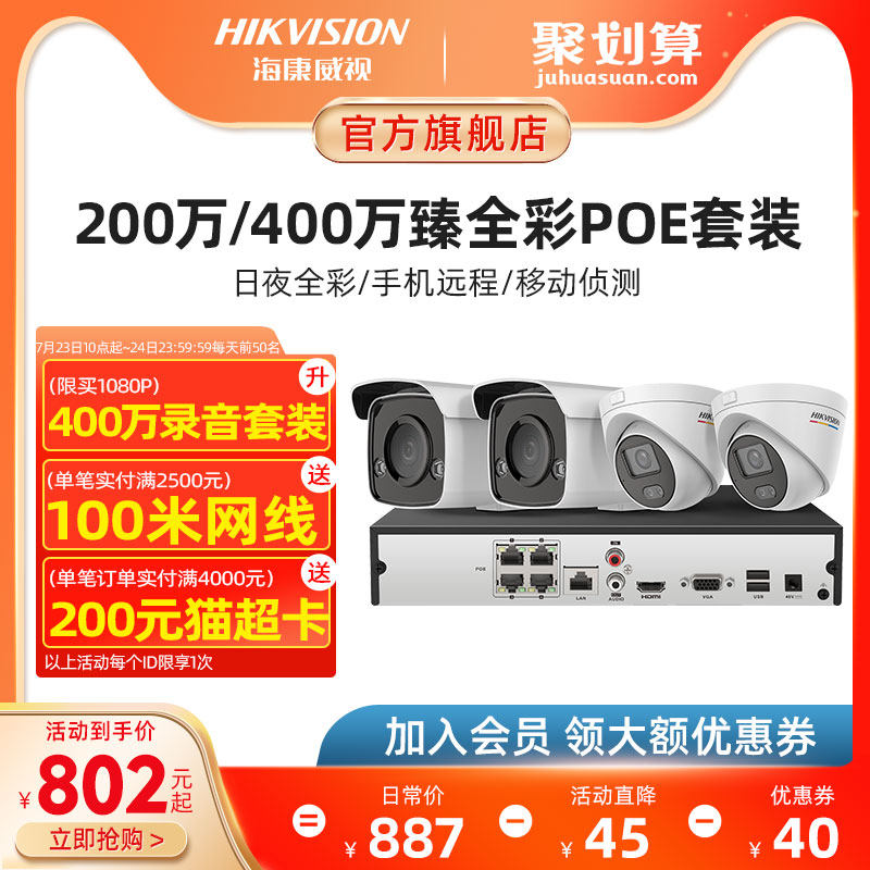 Hikvision monitor Full set of equipment set Home outdoor HD full color night vision poe camera system