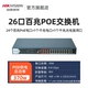 [26 ленточная гигабит] Высокий источник питания POE+1 Gigabit Power Port
