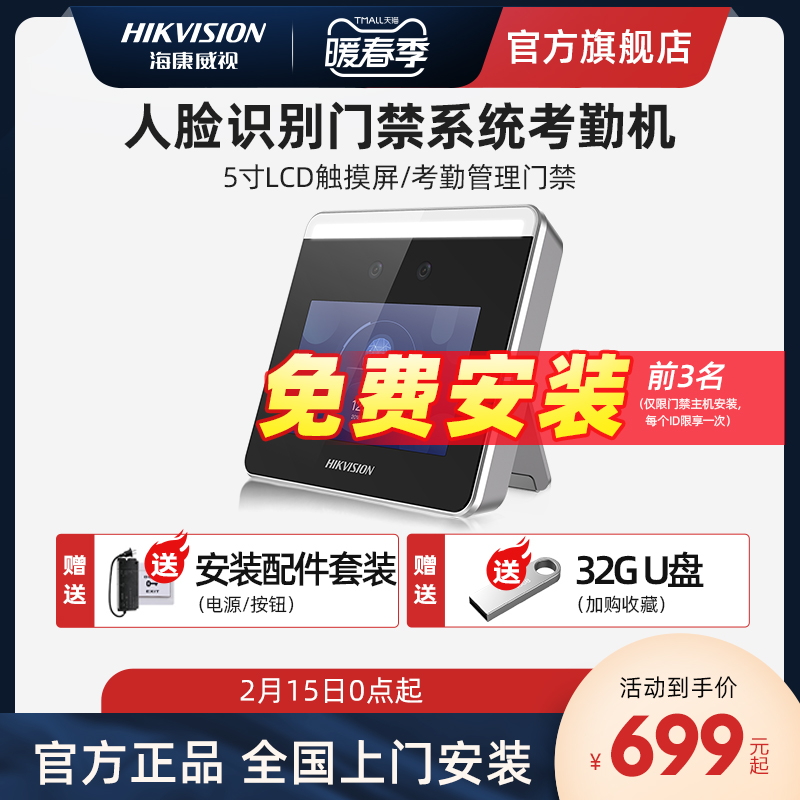 Hikvision Dynamic Face Recognition Access Control System Set All-in-One Machine Intelligent Face Brush Remote Door Opening Attendance Machine