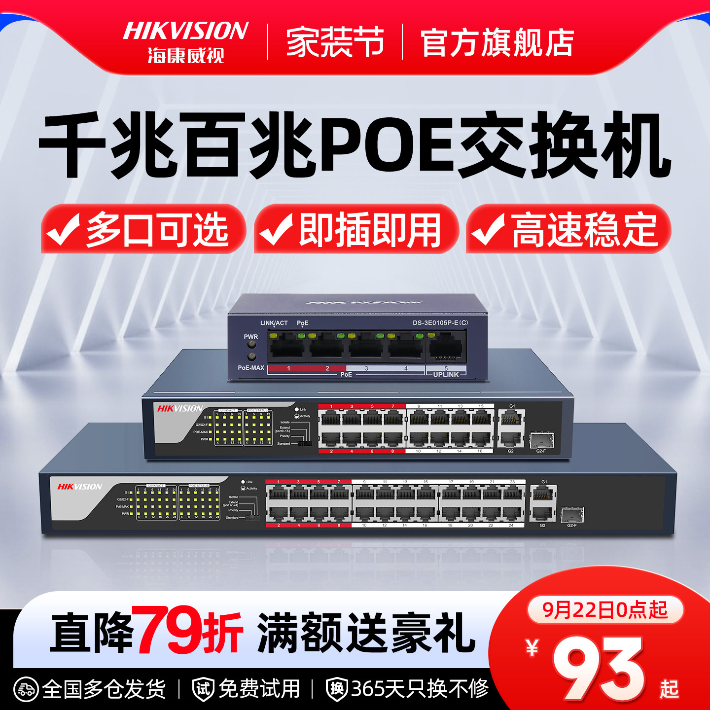 海康威视千兆百兆poe交换机5/8/16/24口 监控网线供电网络分线器
