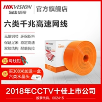 Hikvision VII 6 6 -6 -6 -тип сетевой кабельный кабель Гигабитный компьютерный широкополосный маршрутизатор сетевой линии сетевой линии High -Speed ​​8 -Core Monitoring Pure Copper
