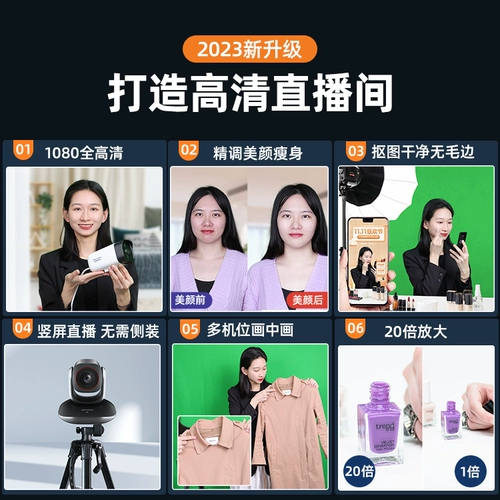 Hainan Weisan Douyin Live Camera Equipment Полный набор компьютерных HD 4K Smart Beauty Taobao с товарами