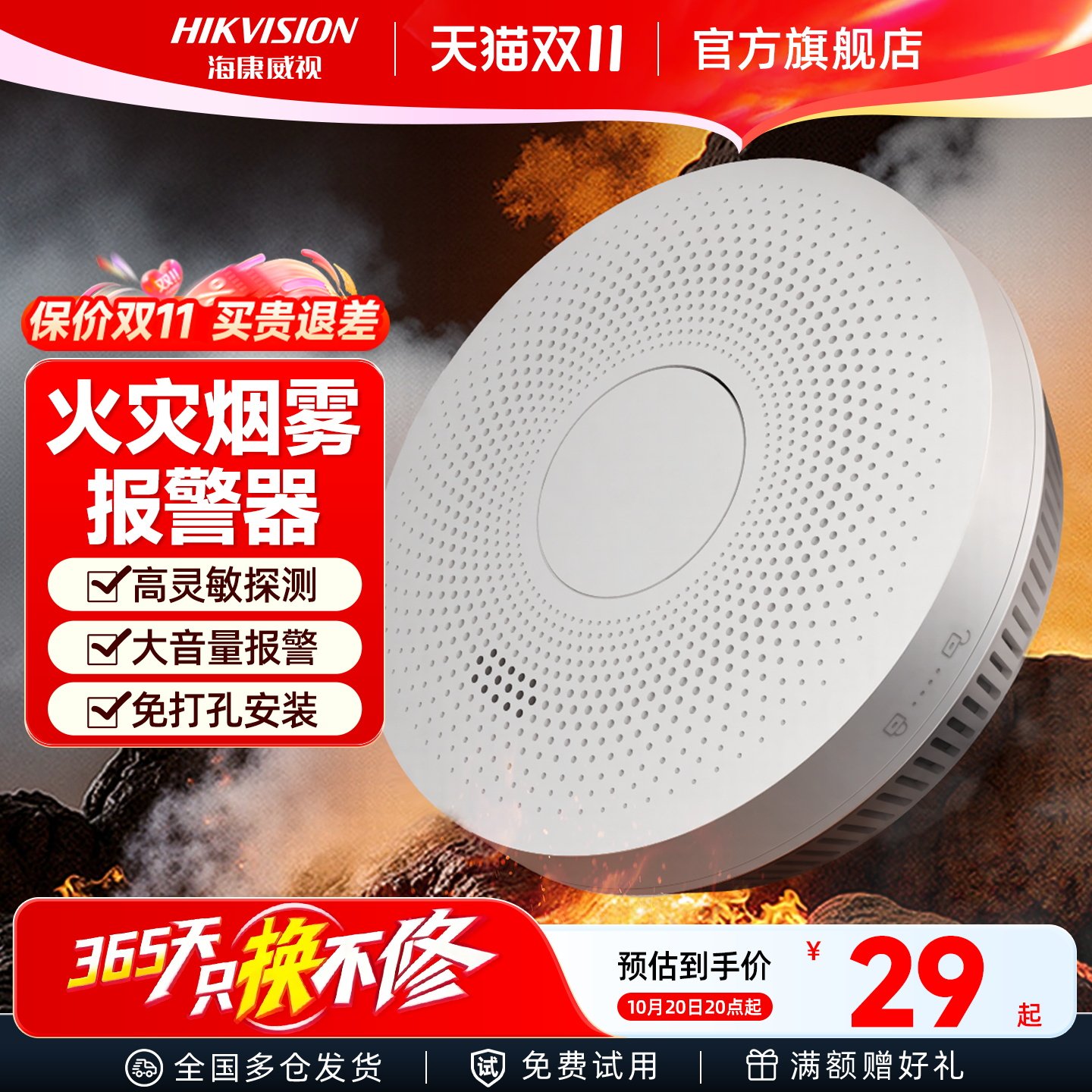 海康威视烟雾报警器家用宿舍消防专用火灾感应器独立式探测报警器