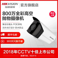 Hikvision 4 миллионов Poe High -Oir Parabolic Monitoring Network Camera Outdoor High -Definition Night View Mobile Phonle Demote