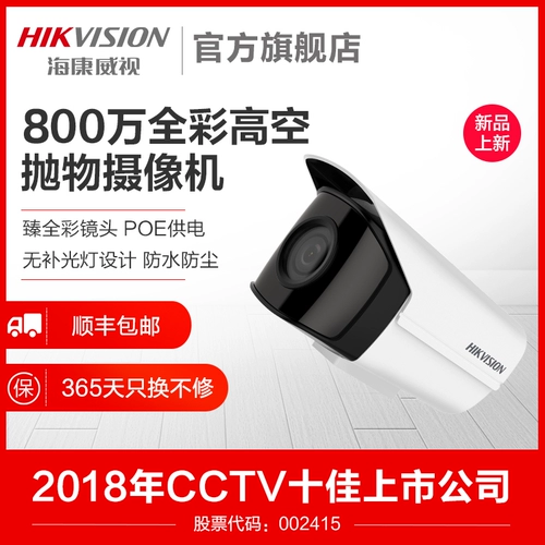 Hikvision 4 миллионов Poe High -Oir Parabolic Monitoring Network Camera Outdoor High -Definition Night View Mobile Phonle Demote