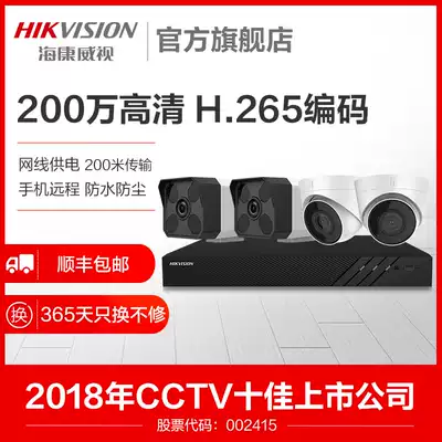Hikvision 2 million Monitor connected mobile phone remote outdoor HD night vision webcam system kit