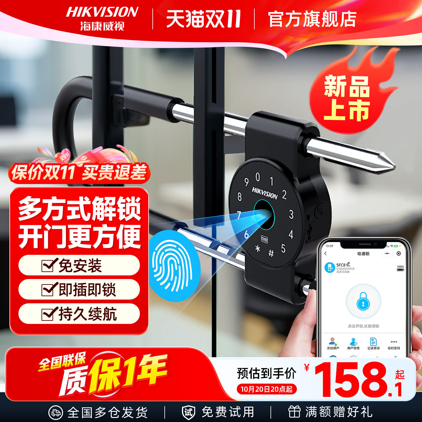 海康威视u型玻璃门密码指纹锁商铺门店有框双门插锁户外防水挂锁