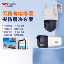 (Customized solution) Hikvision Orchard Outdoor Breeding 4G Surveillance Camera Solution with Power and No Network